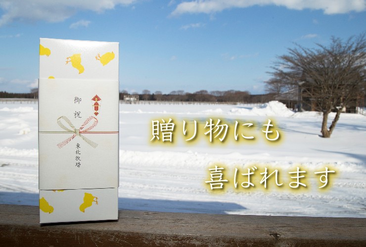 本当に安心できるものだから贈り物としても最適です。