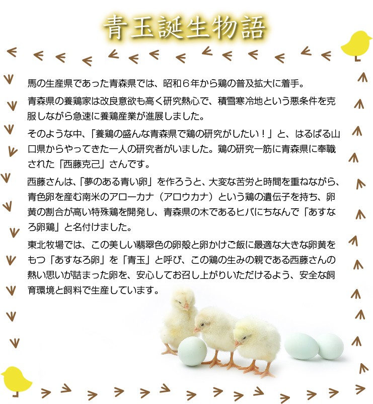 青玉誕生物語