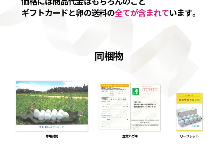 “価格には”商品代金はもちろん送料も含まれています。